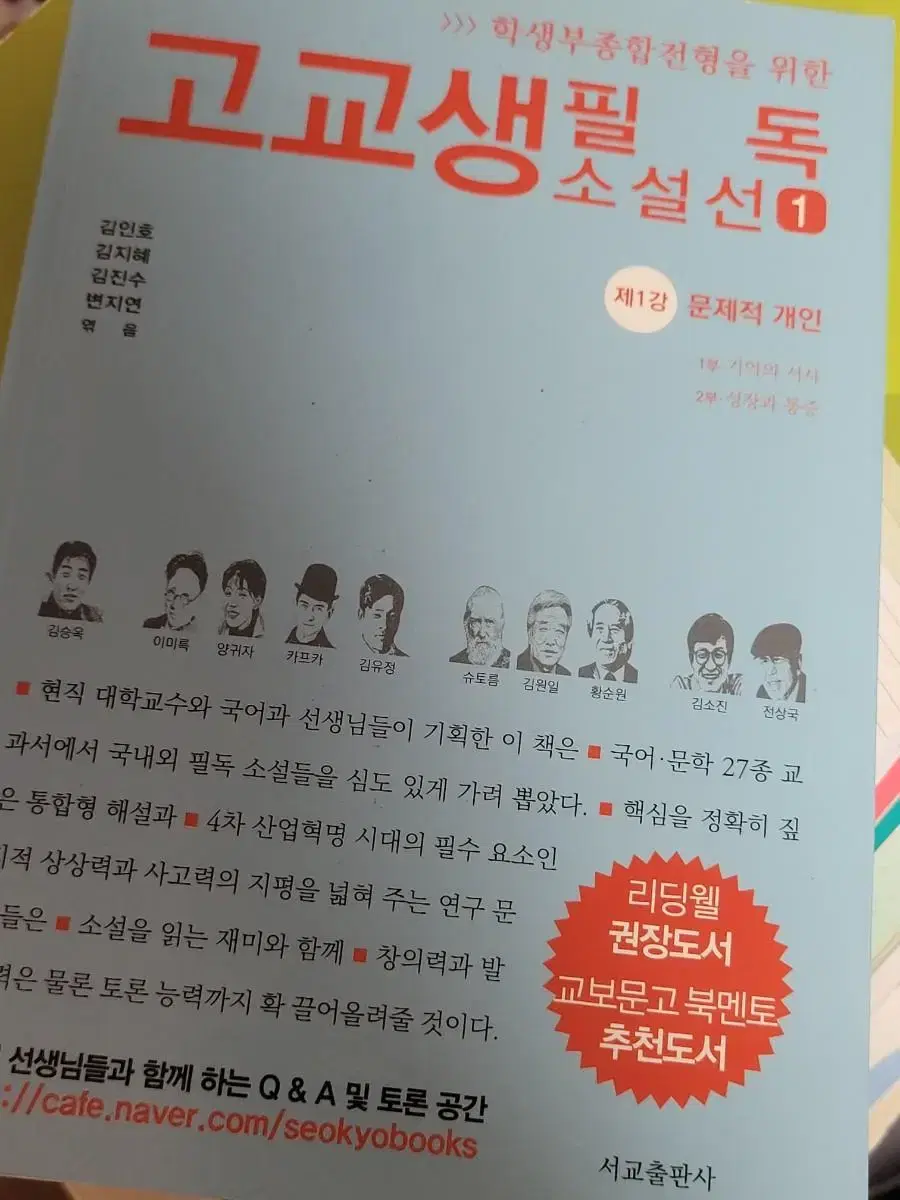 고교생 필독 소설선1